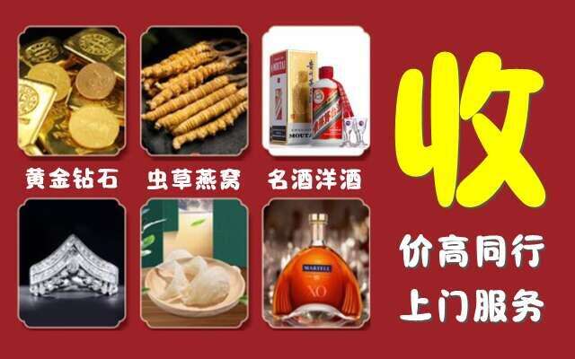 宁波烟酒回收店